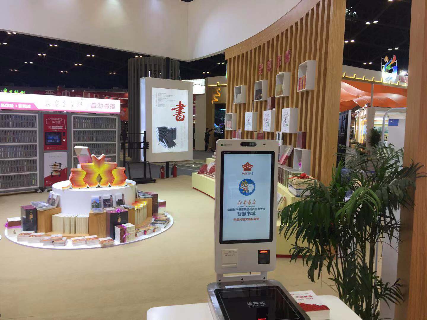 Xinhua Bookstore - Kiosk